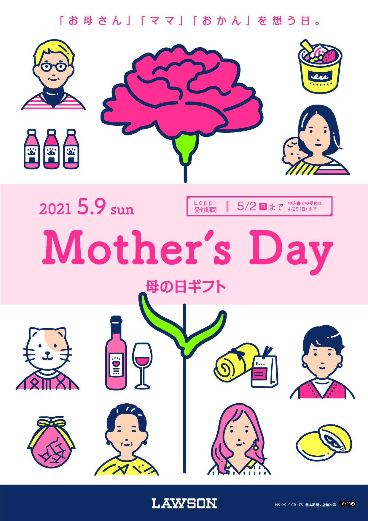 ローソン 母の日 父の日 ギフトカタログ表紙デザイン 株式会社オックス