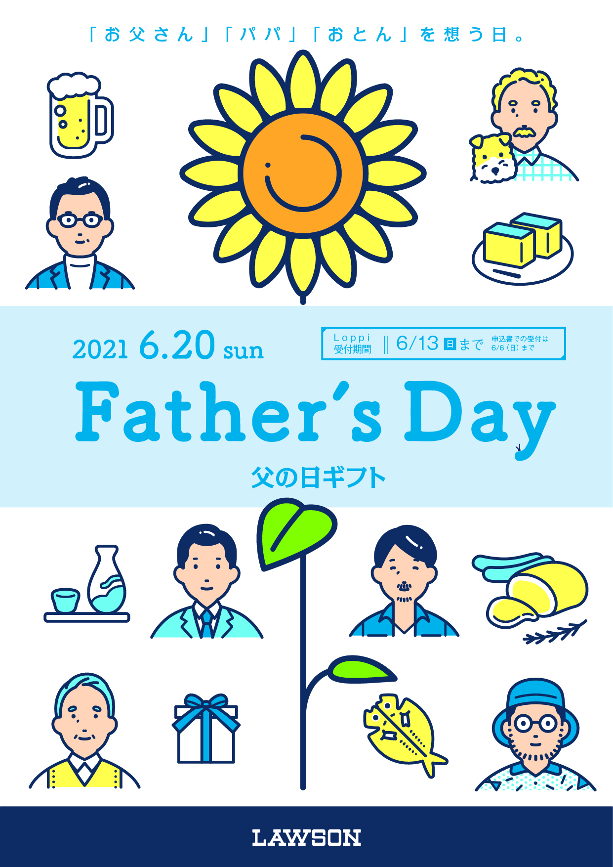 ローソン 母の日 父の日 ギフトカタログ表紙デザイン 株式会社オックス